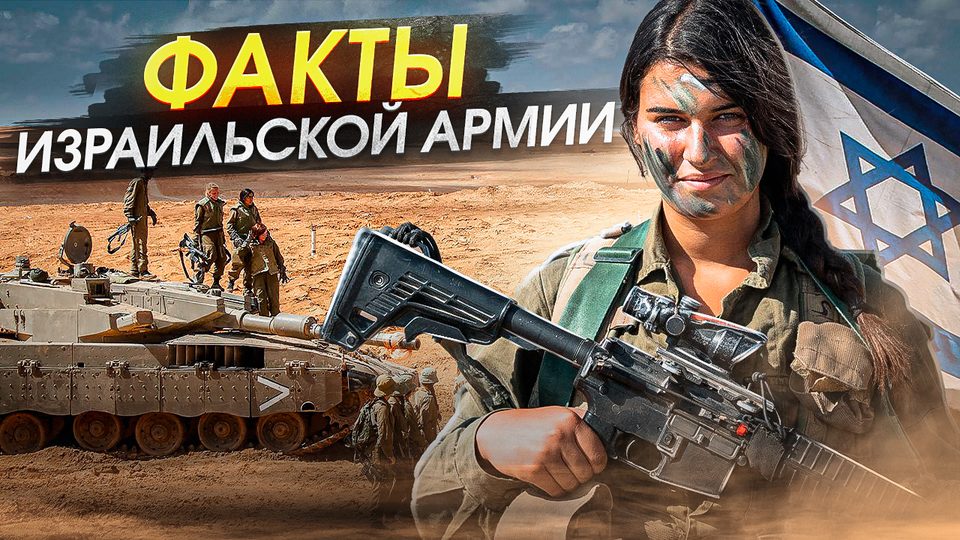 Episode thumbnail — 'Facts About the Israeli Army'