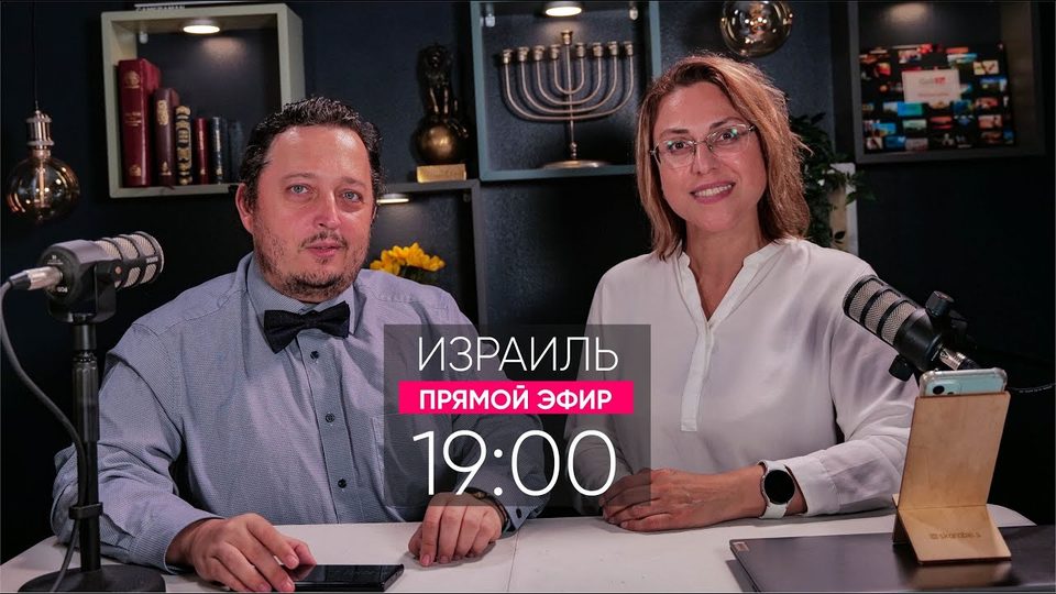 Live broadcast announcement thumbnail — 'Israel'