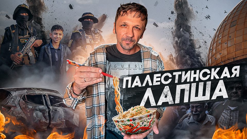 Episode thumbnail — 'Palestinian Noodles'