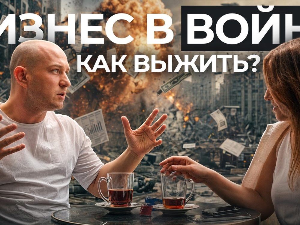 Interview — business in wartime, how to survive